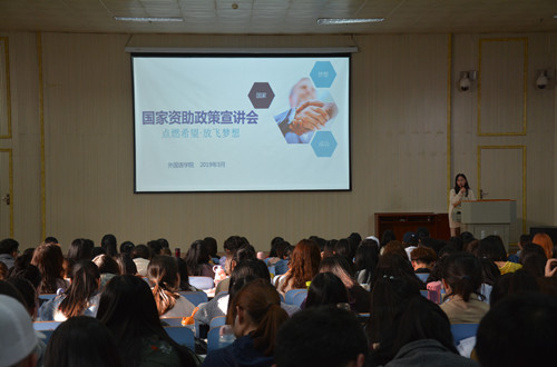 世界足球官网召开2019年国家资助政策宣讲会