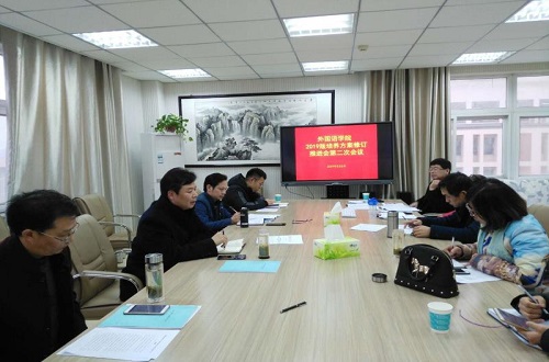 世界足球官网本科人才培养方案修订推进会第二次会议召开