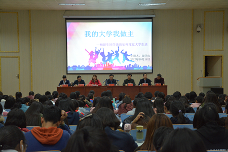 世界足球官网举办2017级新生入学教育