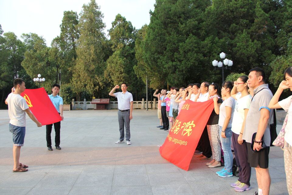 世界足球官网全体教职工党员赴金寨县开展“两学一做”学习教育 “重温入党誓词、争做合格党员”主题党日活动