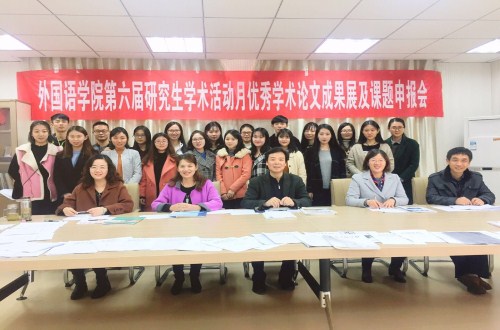 信阳师范学院第六届研究生学术活动月  世界足球官网学术月系列活动之三 ——优秀学术论文成果展及课题申报评审会
