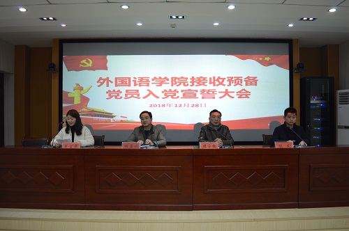 世界足球官网召开新党员入党宣誓大会