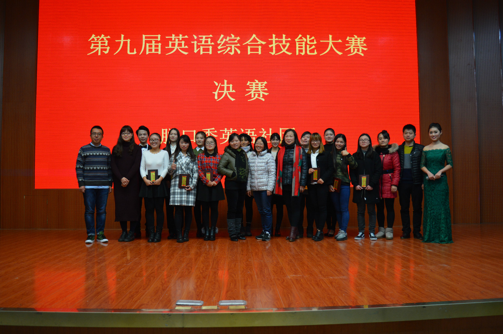 世界足球官网成功举办第九届英语综合技能大赛